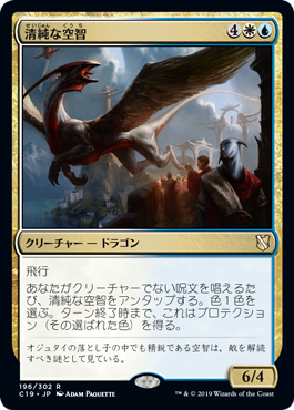 【JPN】《清純な空智/Pristine Skywise》[C19]