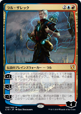 【JPN】《ラル・ザレック/Ral Zarek》[C19]
