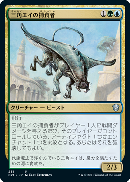 【JPN】《三角エイの捕食者/Trygon Predator》[C21]