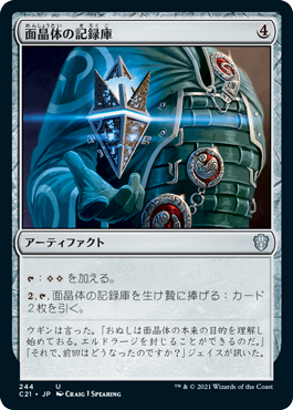 【JPN】《面晶体の記録庫/Hedron Archive》[C21]