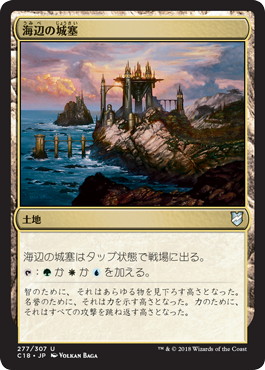 【JPN】《海辺の城塞/Seaside Citadel》[C18]