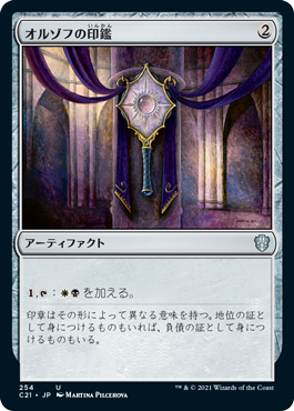 【JPN】《オルゾフの印鑑/Orzhov Signet》[C21]