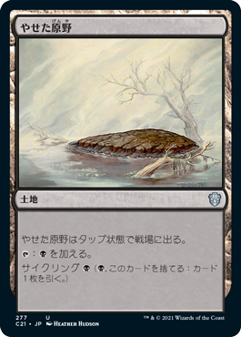 【JPN】《やせた原野/Barren Moor》[C21]