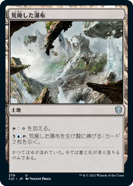 【JPN】《荒廃した瀑布/Blighted Cataract》[C21]