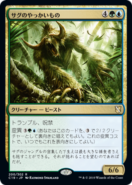 【JPN】《サグのやっかいもの/Sagu Mauler》[C19]
