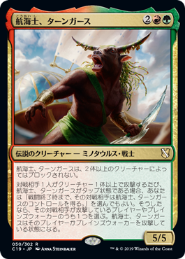 【JPN】《航海士、ターンガース/Tahngarth, First Mate》[C19]