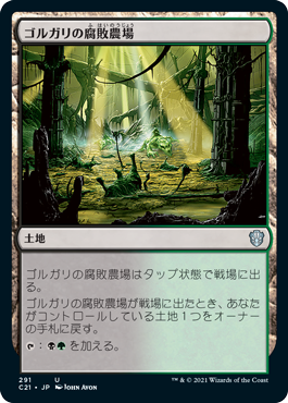 【JPN】《ゴルガリの腐敗農場/Golgari Rot Farm》[C21]