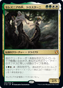 【JPN】《セレズニアの声、トロスターニ/Trostani, Selesnya's Voice》[C19]