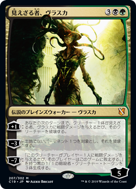 【JPN】《見えざる者、ヴラスカ/Vraska the Unseen》[C19]