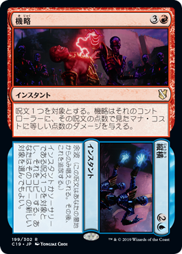 【JPN】《機略+縦横/Refuse+Cooperate》[C19]