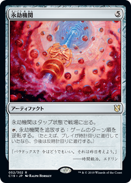 【JPN】《永劫機関/Aeon Engine》[C19]