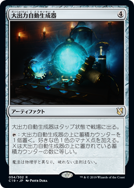 【JPN】《大出力自動生成器/Empowered Autogenerator》[C19]