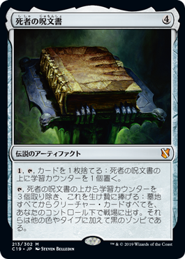 【JPN】《死者の呪文書/Grimoire of the Dead》[C19]