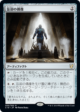 【JPN】《忘却の偶像/Idol of Oblivion》[C19]