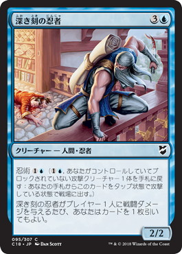 【JPN】《深き刻の忍者/Ninja of the Deep Hours》[C18]