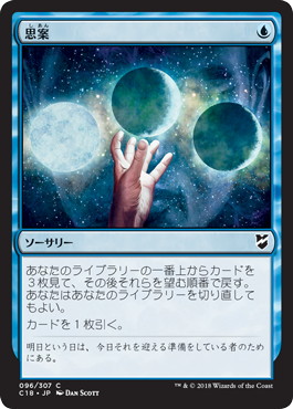 【JPN】《思案/Ponder》[C18]