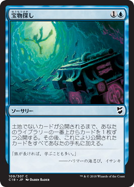 【JPN】《宝物探し/Treasure Hunt》[C18]