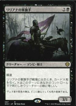 【JPN】《リリアナの軍旗手/Liliana's Standard Bearer》[SCD]