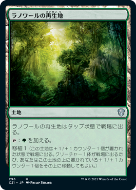 【JPN】《ラノワールの再生地/Llanowar Reborn》[C21]