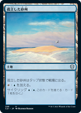 【JPN】《孤立した砂州/Lonely Sandbar》[C21]
