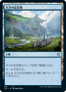 【JPN】《天才の記念像/Memorial to Genius》[C21]
