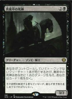 【JPN】《真夜中の死神/Midnight Reaper》[SCD]