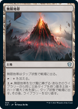 【JPN】《無限地帯/Myriad Landscape》[C21]