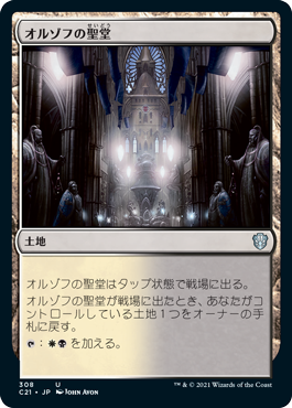 【JPN】《オルゾフの聖堂/Orzhov Basilica》[C21]