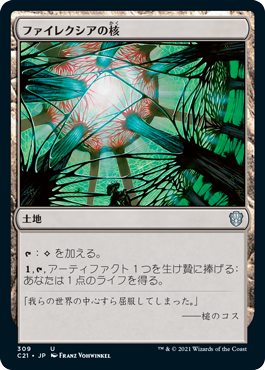【JPN】《ファイレクシアの核/Phyrexia's Core》[C21]
