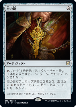 【JPN】《街の鍵/Key to the City》[C19]