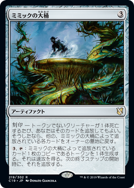【JPN】《ミミックの大桶/Mimic Vat》[C19]