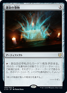 【JPN】《運命の巻物/Scroll of Fate》[C19]