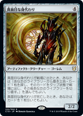 【JPN】《真面目な身代わり/Solemn Simulacrum》[C19]
