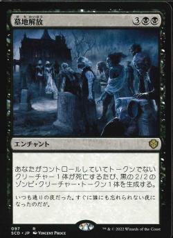 【JPN】《墓地解放/Open the Graves》[SCD]