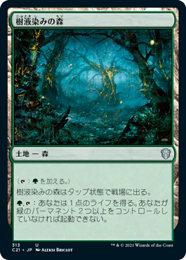 【JPN】《樹液染みの森/Sapseep Forest》[C21]