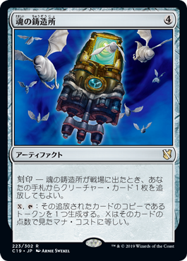 【JPN】《魂の鋳造所/Soul Foundry》[C19]