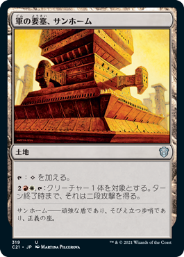【JPN】《軍の要塞、サンホーム/Sunhome, Fortress of the Legion》[C21]