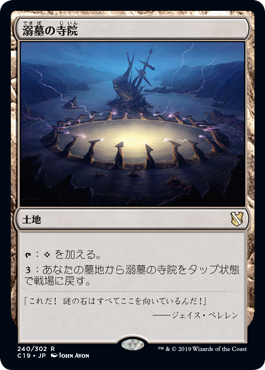 【JPN】《溺墓の寺院/Drownyard Temple》[C19]