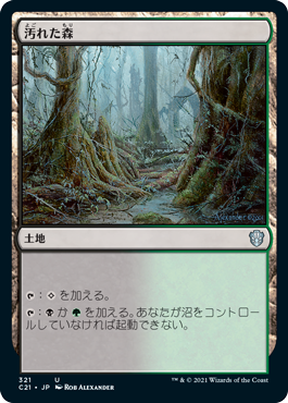 【JPN】《汚れた森/Tainted Wood》[C21]