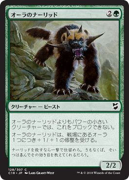 【JPN】《オーラのナーリッド/Aura Gnarlid》[C18]