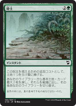 【JPN】《砕土/Harrow》[C18]