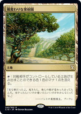 【JPN】《風変わりな果樹園/Exotic Orchard》[C19]