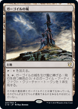 【JPN】《ガーゴイルの城/Gargoyle Castle》[C19]