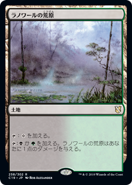 【JPN】《ラノワールの荒原/Llanowar Wastes》[C19]