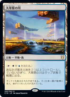 【JPN】《大草原の川/Prairie Stream》[C19]