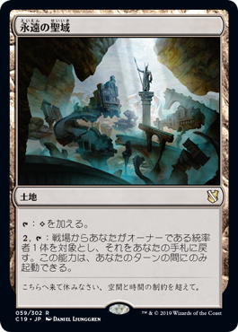 【JPN】《永遠の聖域/Sanctum of Eternity》[C19]