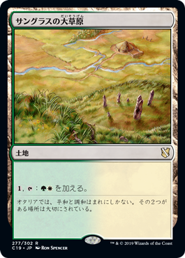 【JPN】《サングラスの大草原/Sungrass Prairie》[C19]