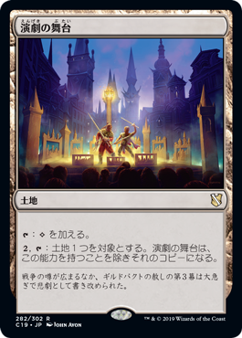 【JPN】《演劇の舞台/Thespian's Stage》[C19]