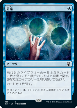 【JPN】《思案/Ponder》[C21]