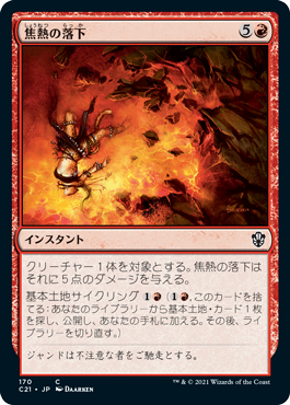 【JPN】《焦熱の落下/Fiery Fall》[C21]